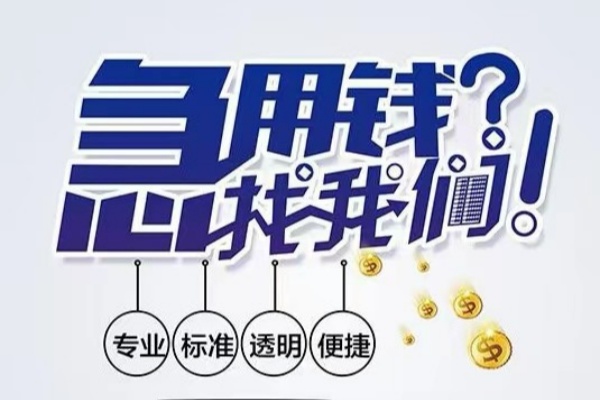 深圳租金空放|深圳租金私人24小时借钱|深圳租金个人应急贷款服务咨询