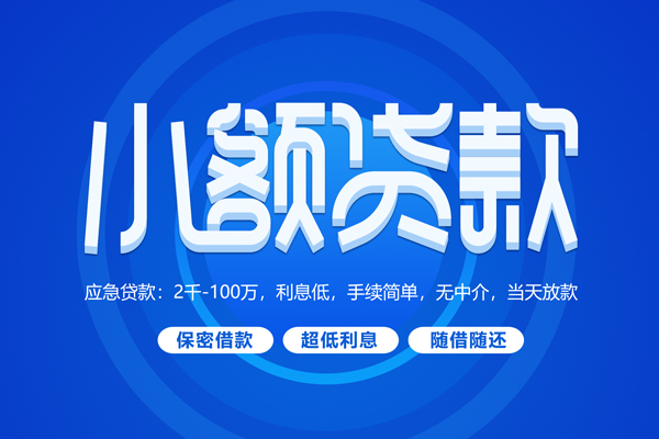 深圳租金快速小额贷款