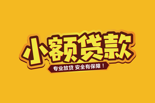 深圳租金个人装修贷款-深圳租金民间借贷个人放款-深圳租金私借空放不考察