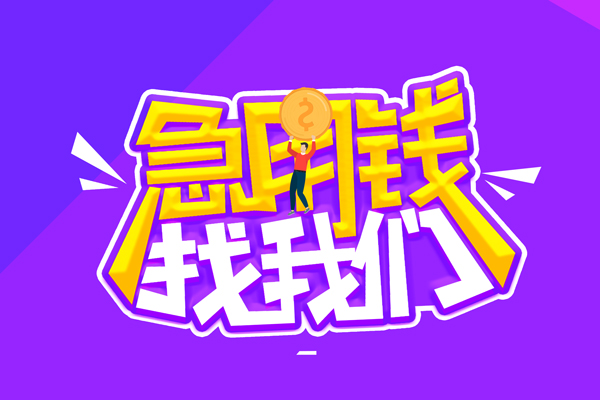 深圳租金空放-深圳租金快速借钱-深圳租金短借