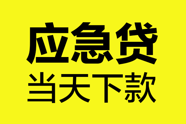 深圳租金民间私借-深圳租金地区短借-深圳租金私人贷款都有哪些平台
