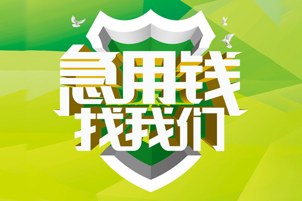深圳租金大额短借-深圳租金小额贷款不查征信-深圳租金网上小额贷款