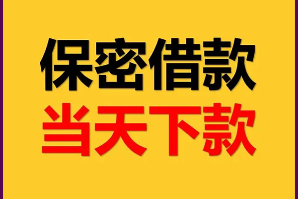 深圳租金身份证办理贷款-深圳租金民间短期私借借款-深圳租金借款当天放款水钱