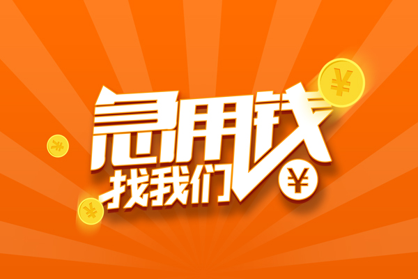 深圳租金无抵押私借空放-深圳租金身份证贷款在线-深圳租金民间借贷无抵押