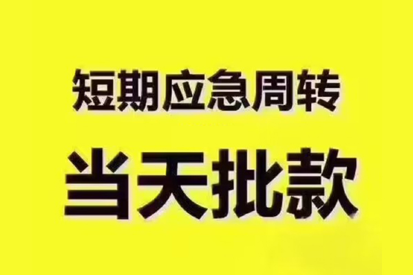 深圳租金小额贷款公司-深圳租金正规私人借贷-深圳租金私人空放