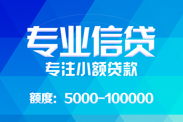 深圳租金无抵押信用贷款-深圳租金个人借贷好吗-深圳租金私人信用贷款