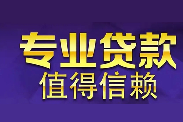深圳租金私人借钱电话-深圳租金小额贷款当天放款-深圳租金民间私借
