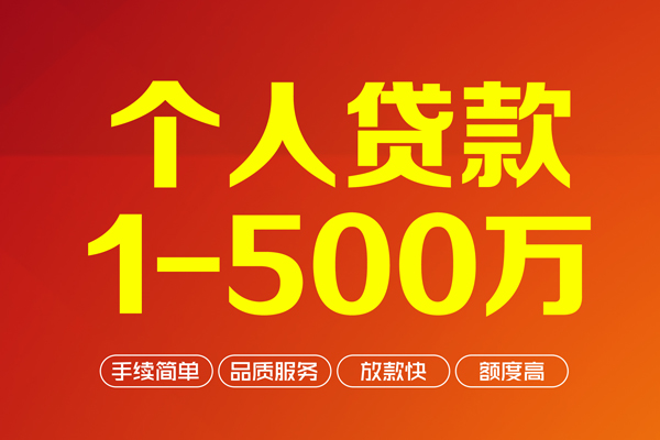 深圳租金做生意贷款